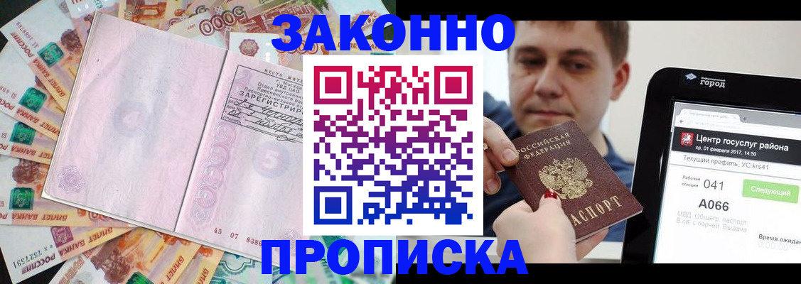 прописка для кредита в Жердевке